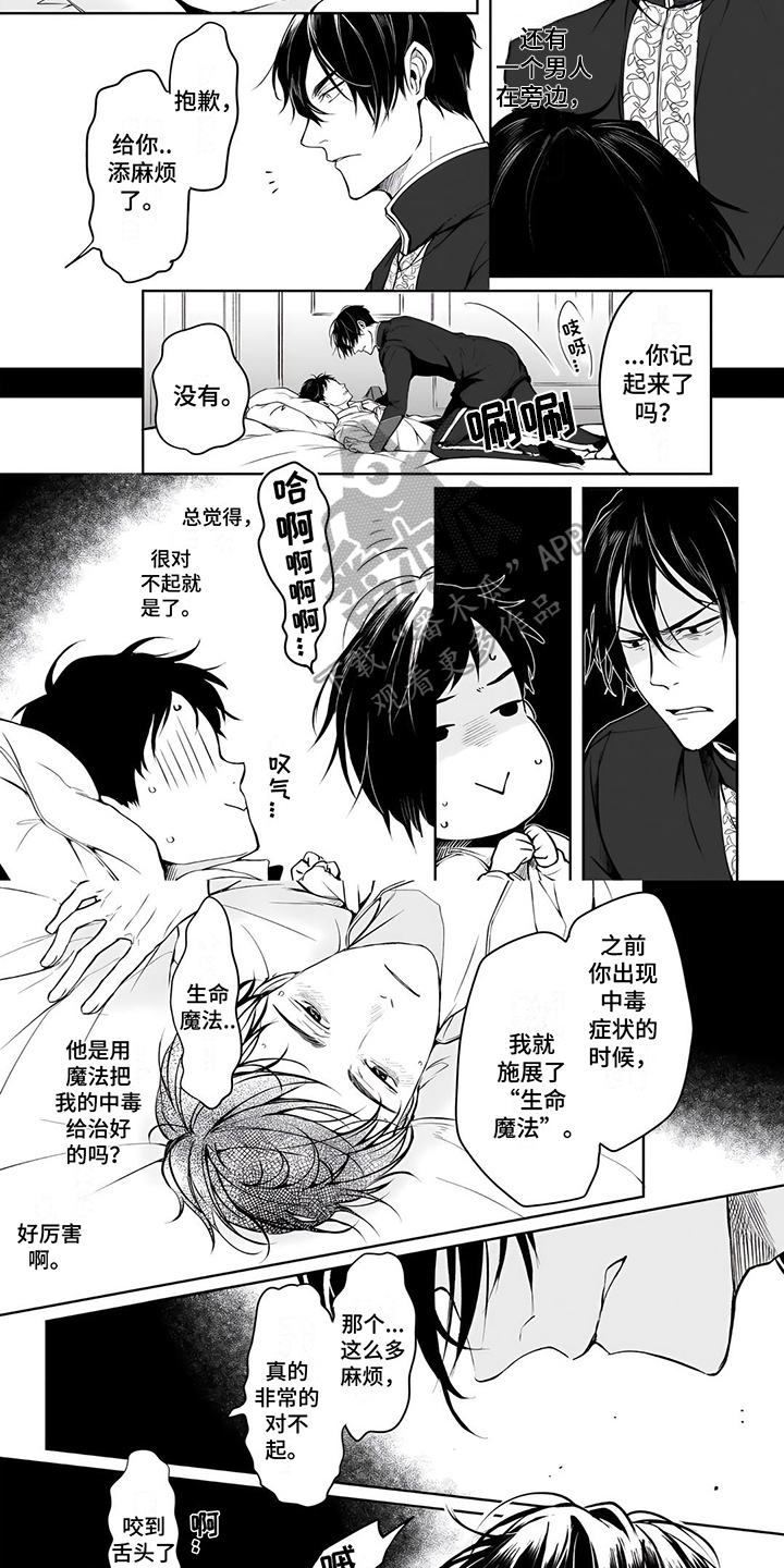 异世界穿越动漫漫画,第17章：说明4图