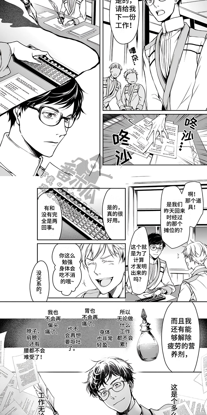 异世界社团充满爱的冒险漫画,第9章：漏洞2图