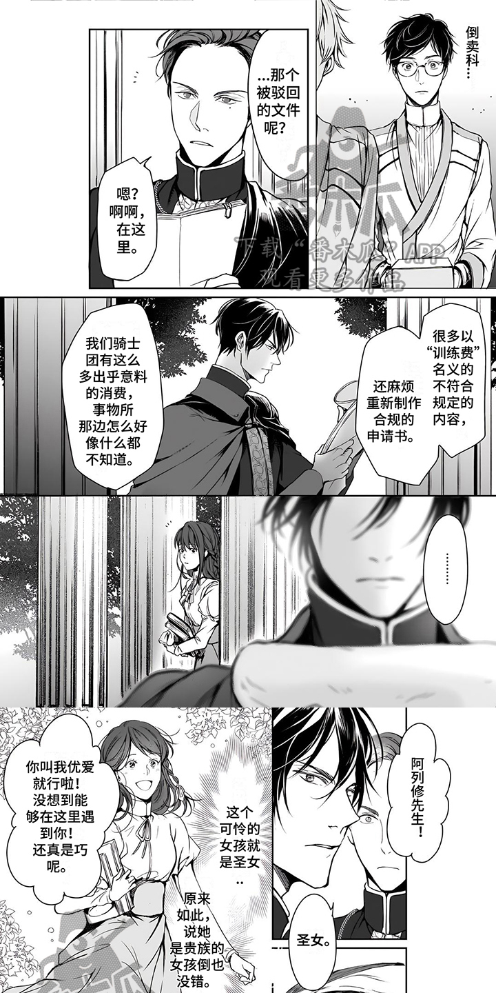 异世界社团充满爱的冒险漫画,第11章：宰相1图