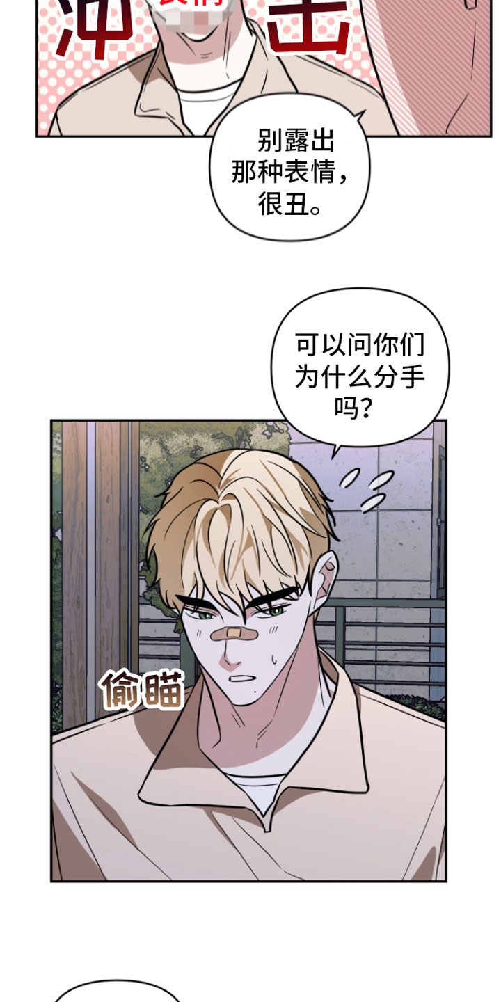 年下的恋爱是什么意思漫画,第16章：很难过4图