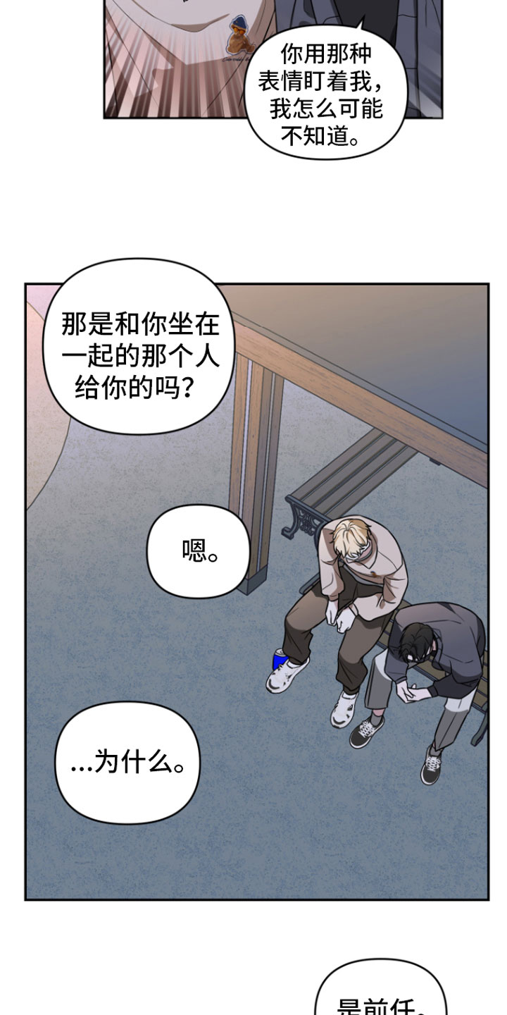 年下的恋爱是什么意思漫画,第16章：很难过2图