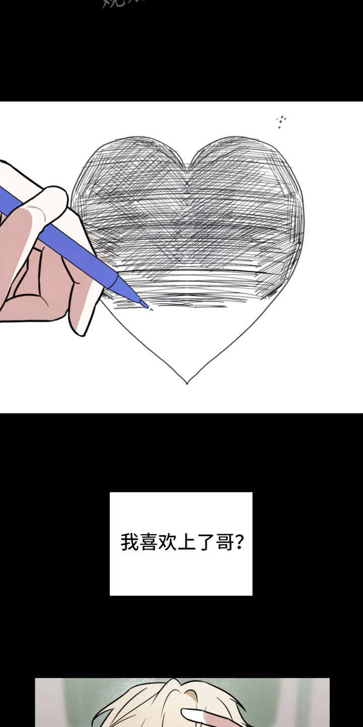 年下弟弟过分野大结局漫画,第7章：助攻3图