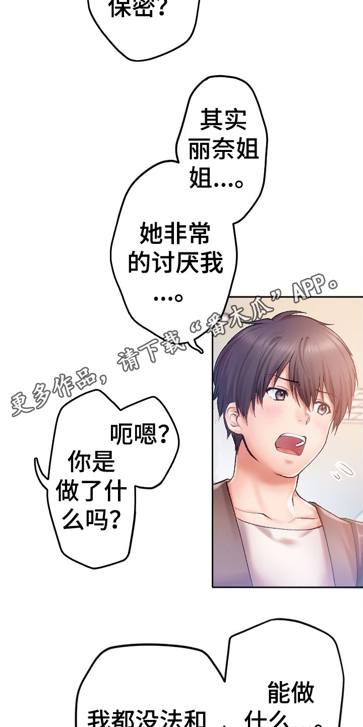 第4章：扭扭捏捏4