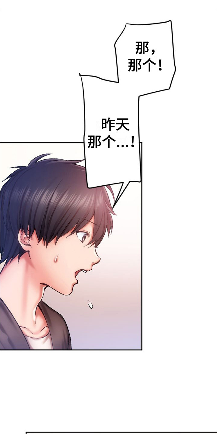 姐姐的吻漫画,第9章：再试一次1图