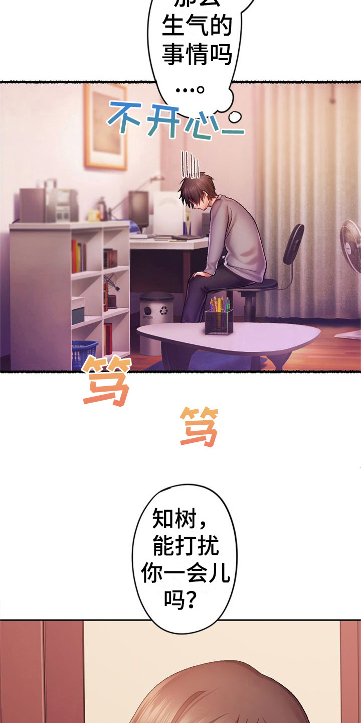 第18章：单独相处3