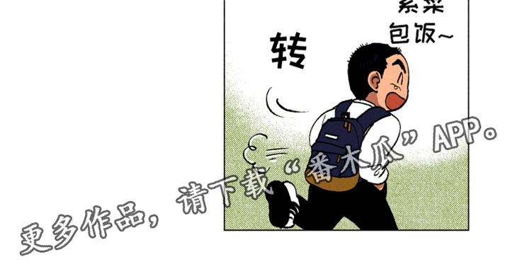 社牛学弟漫画,第13章：在哪见过1图