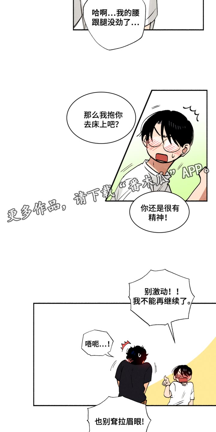 社牛学弟漫画,第35章：我也没说不行2图