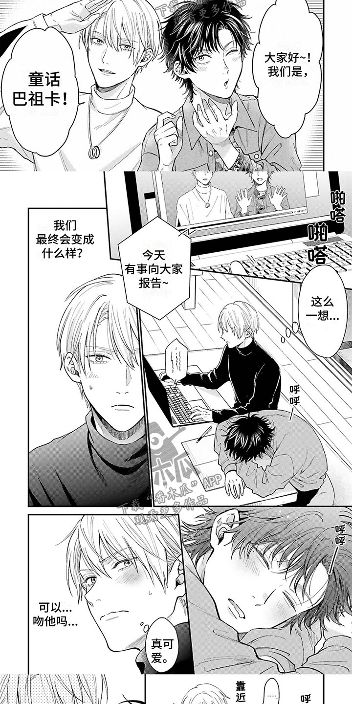 命运的舞伴漫画,第17章：不着急4图
