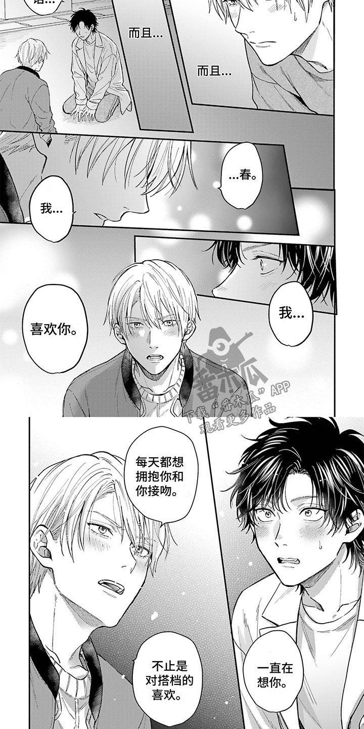 命运 rian漫画,第14章：喜欢你4图