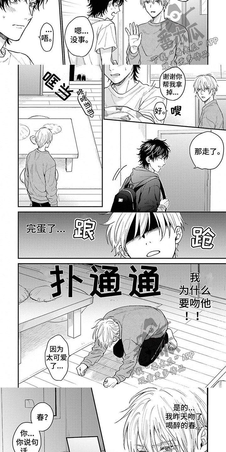 命运 rian漫画,第14章：喜欢你3图