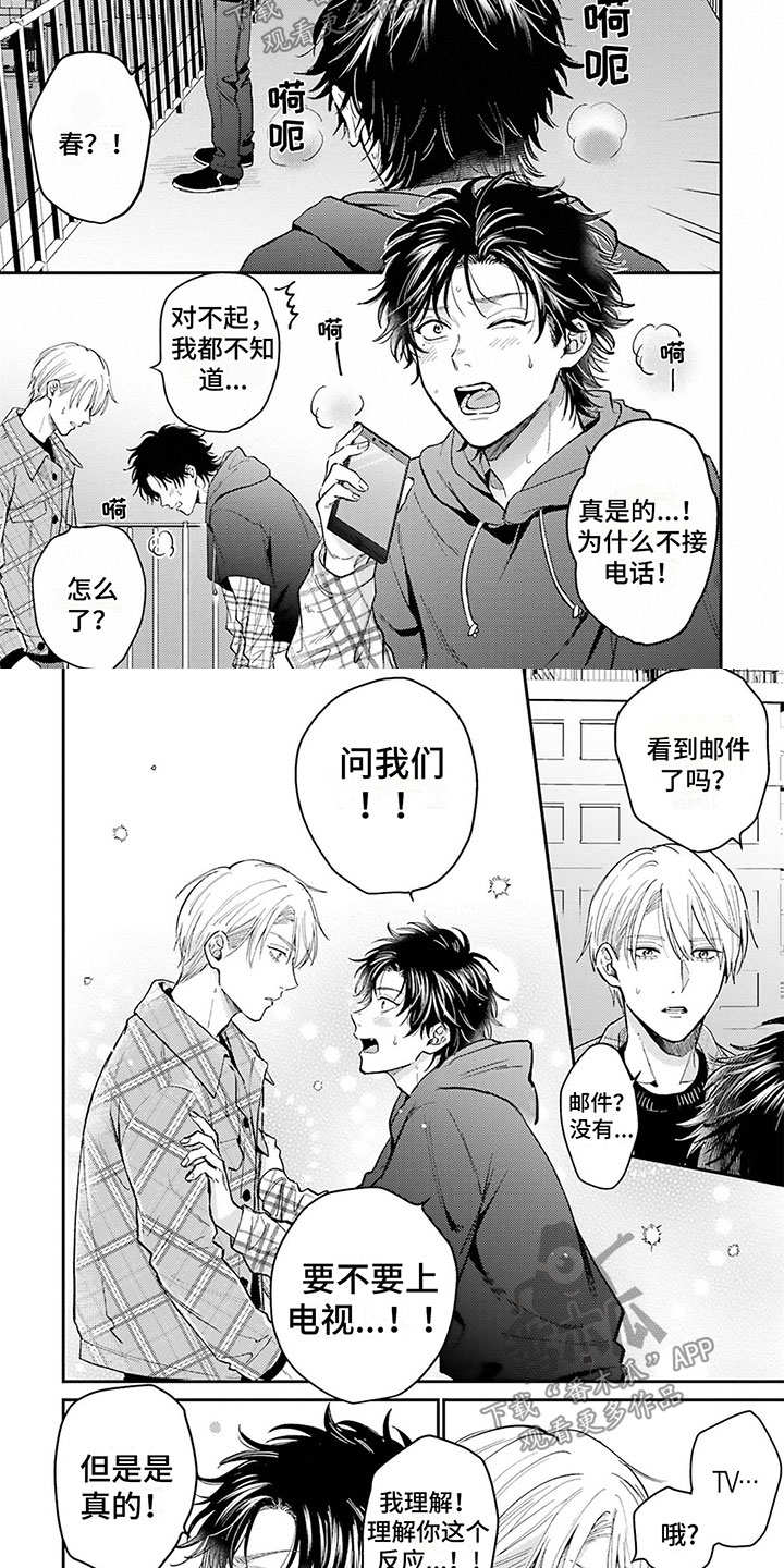 命运 rian漫画,第16章：惊喜2图