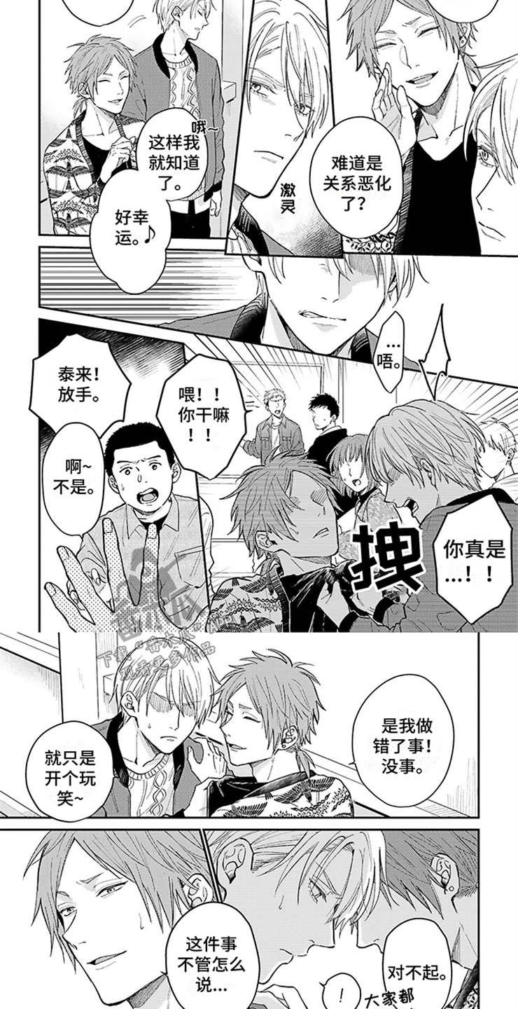 命运的舞伴漫画,第11章：关系恶化4图