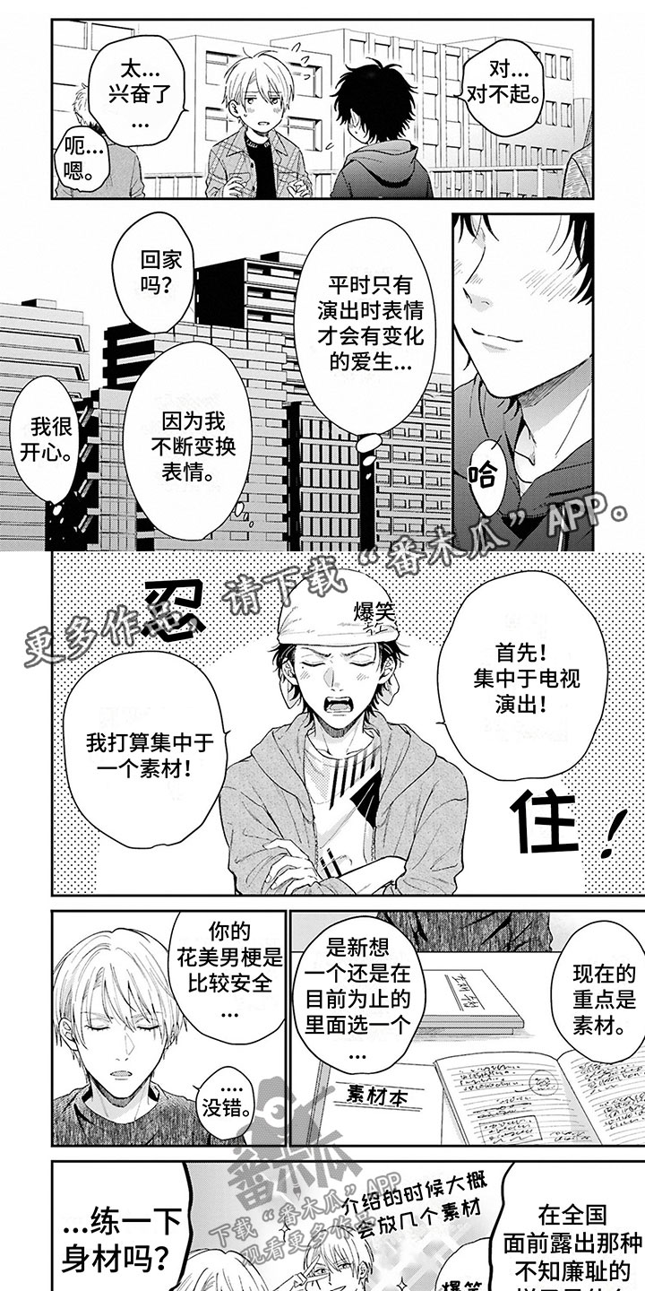 命运的舞伴漫画,第17章：不着急1图