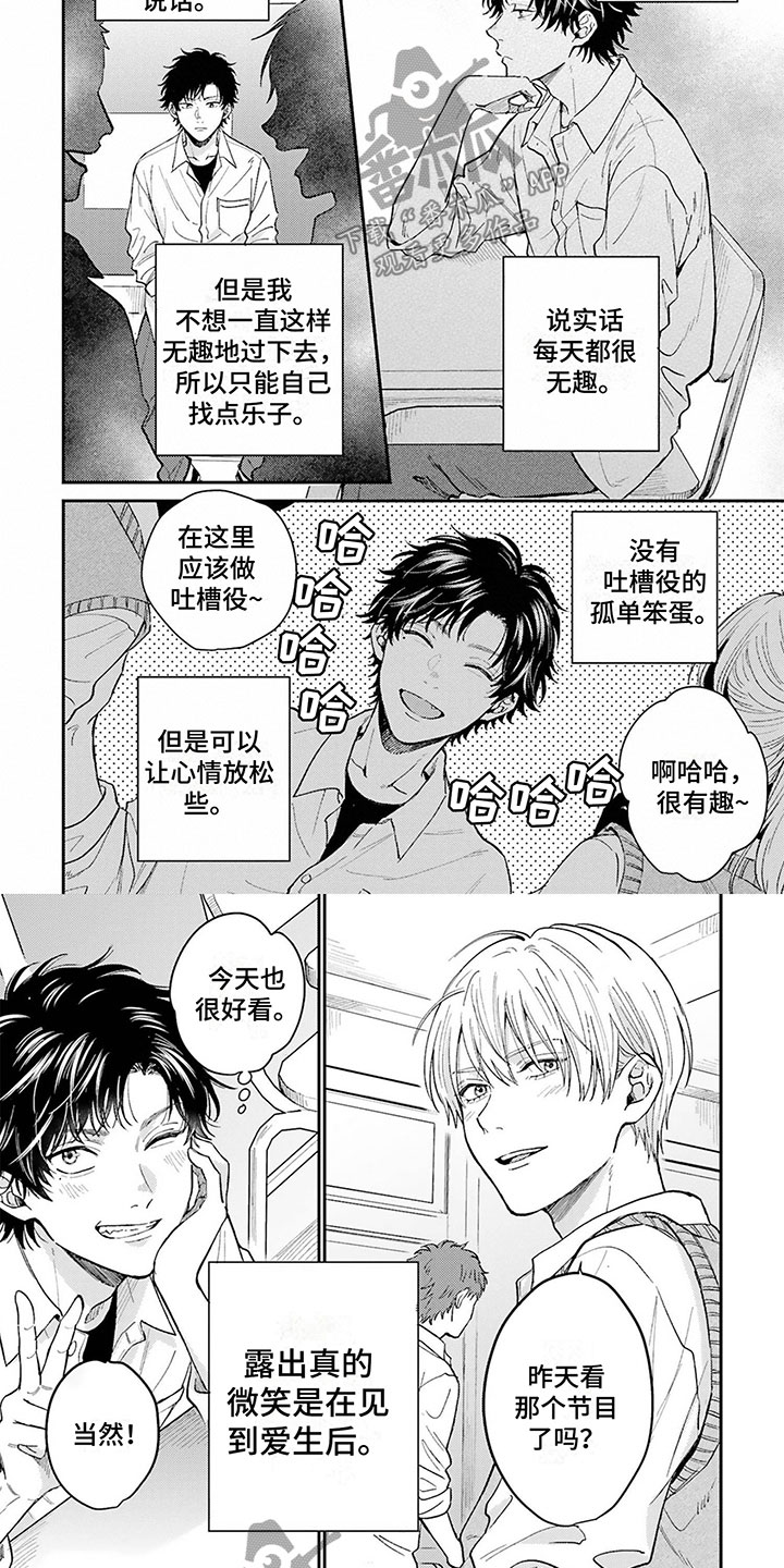 命运的舞伴漫画,第15章：完蛋了4图