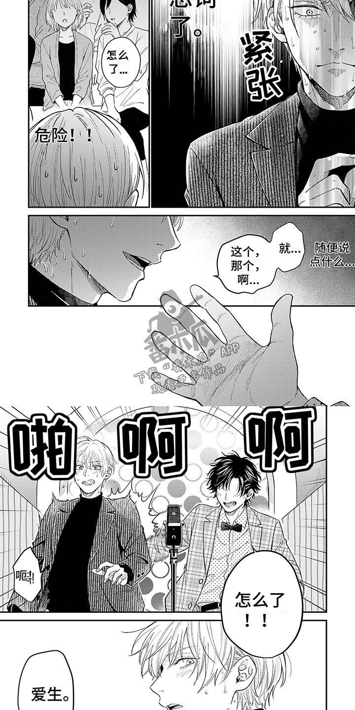 命运的舞伴漫画,第19章：忘词4图