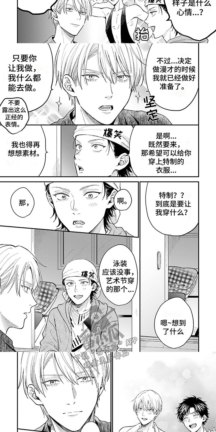 命运的舞伴漫画,第17章：不着急2图