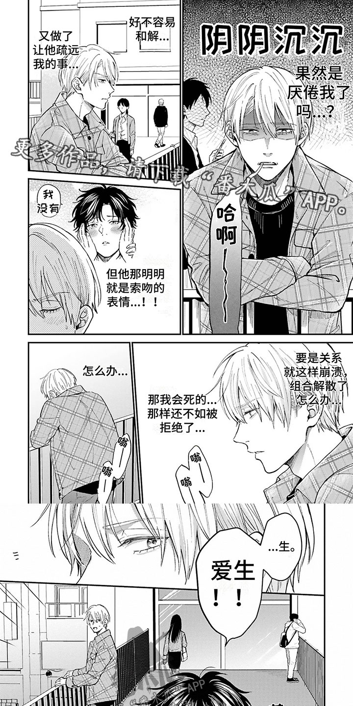 命运 rian漫画,第16章：惊喜1图