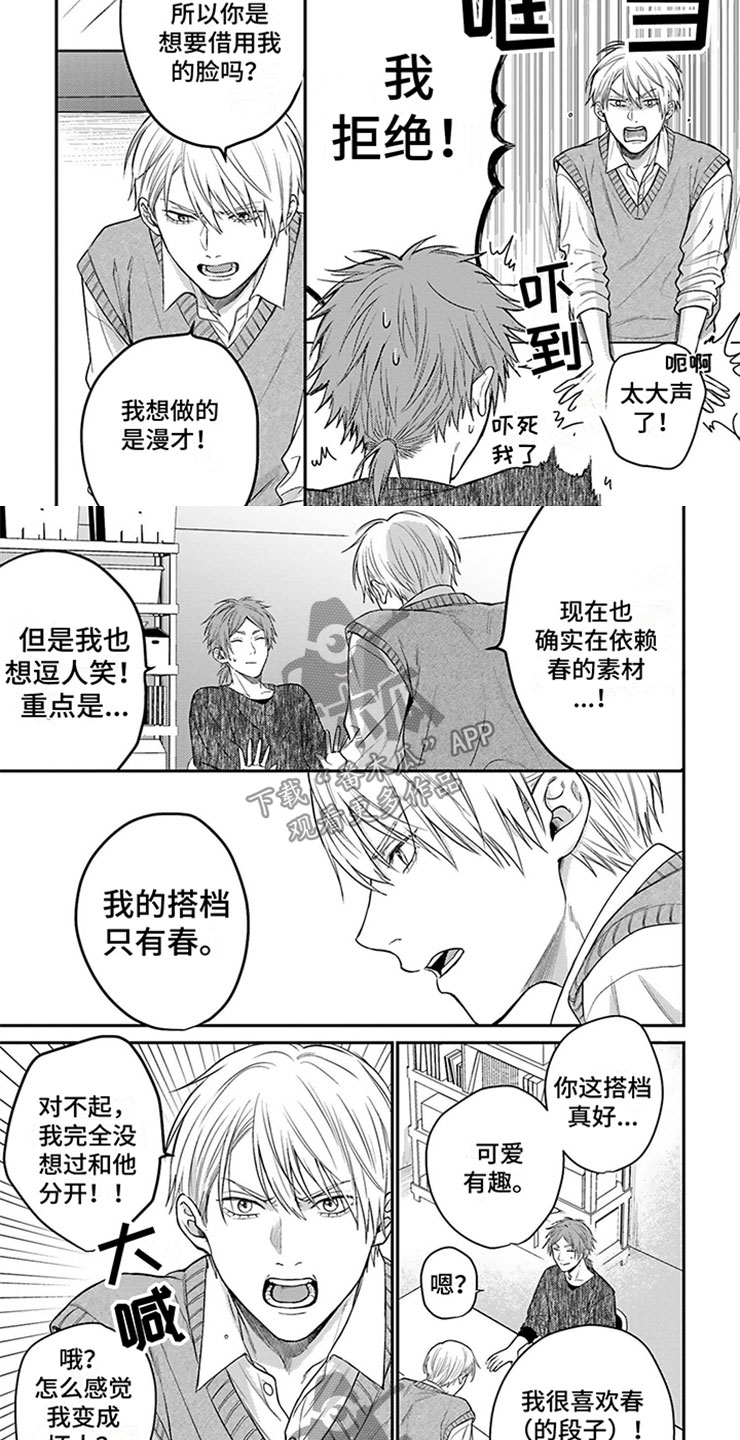 命运的承诺电视剧漫画,第8章：和其他人5图