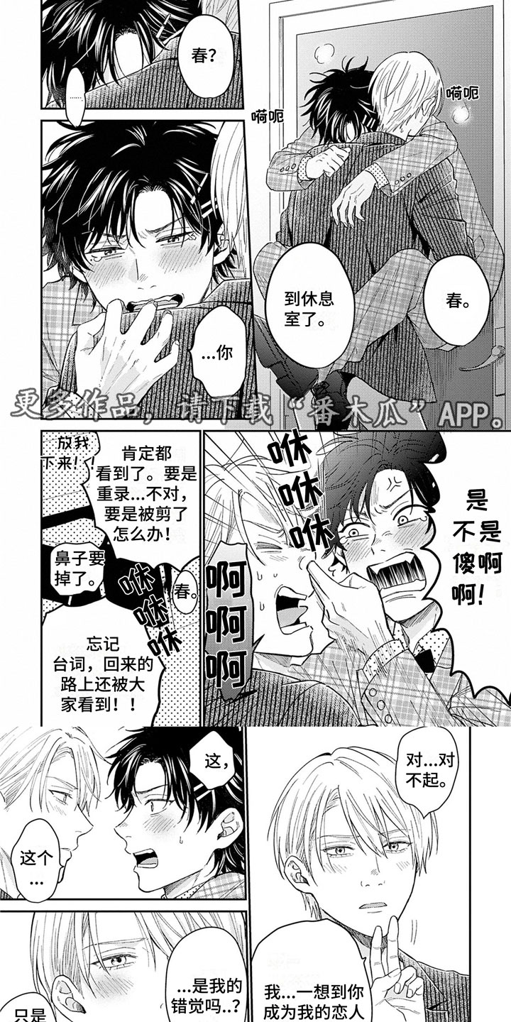 命运 rian漫画,第21章：不要说1图