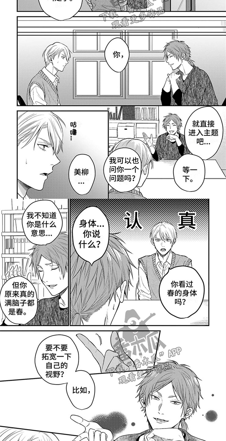命运的承诺电视剧漫画,第8章：和其他人2图
