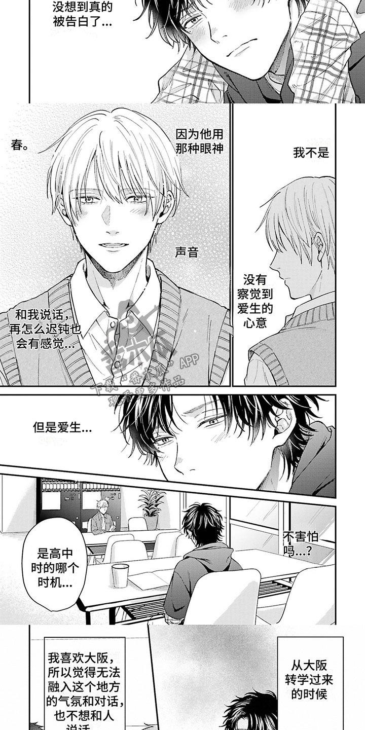 命运的舞伴漫画,第15章：完蛋了3图