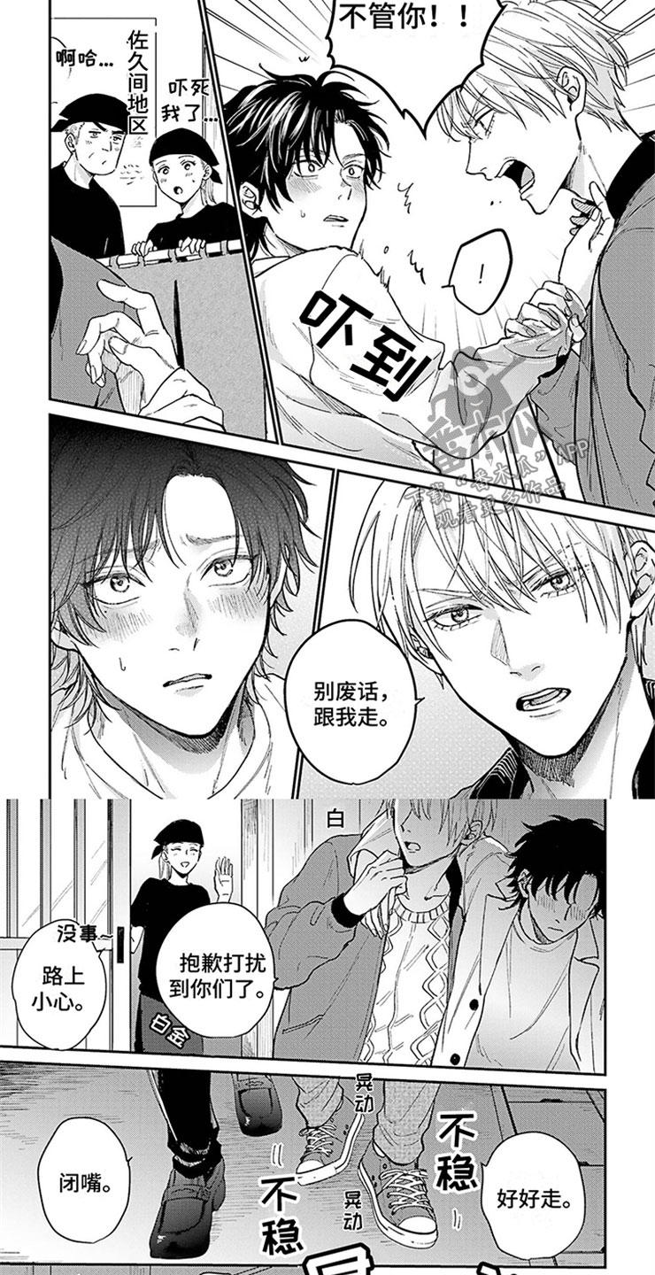 命运的承诺电视剧漫画,第12章：醉酒4图