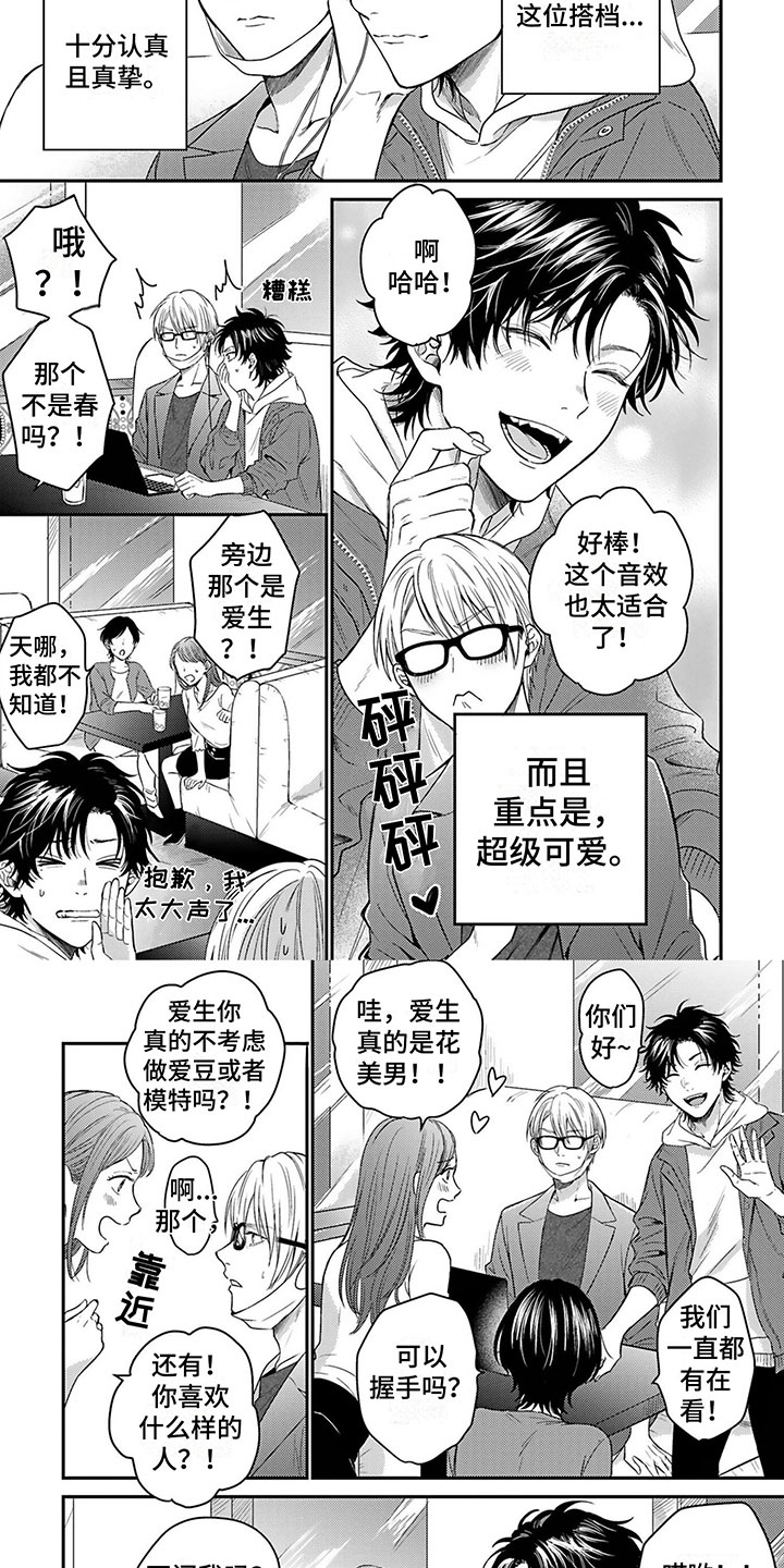 命运的承诺电视剧漫画,第1章：无法冷静4图