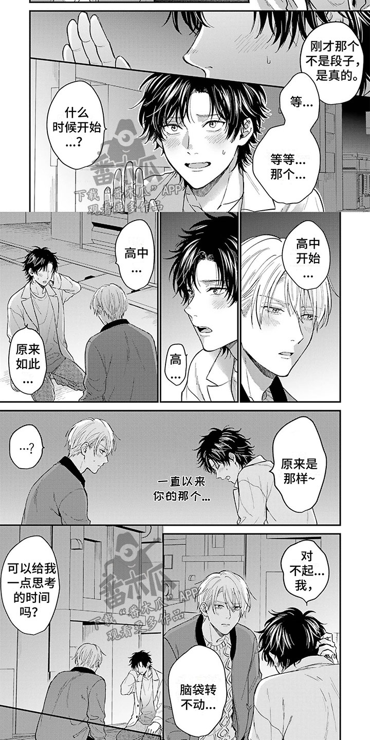 命运 rian漫画,第14章：喜欢你5图
