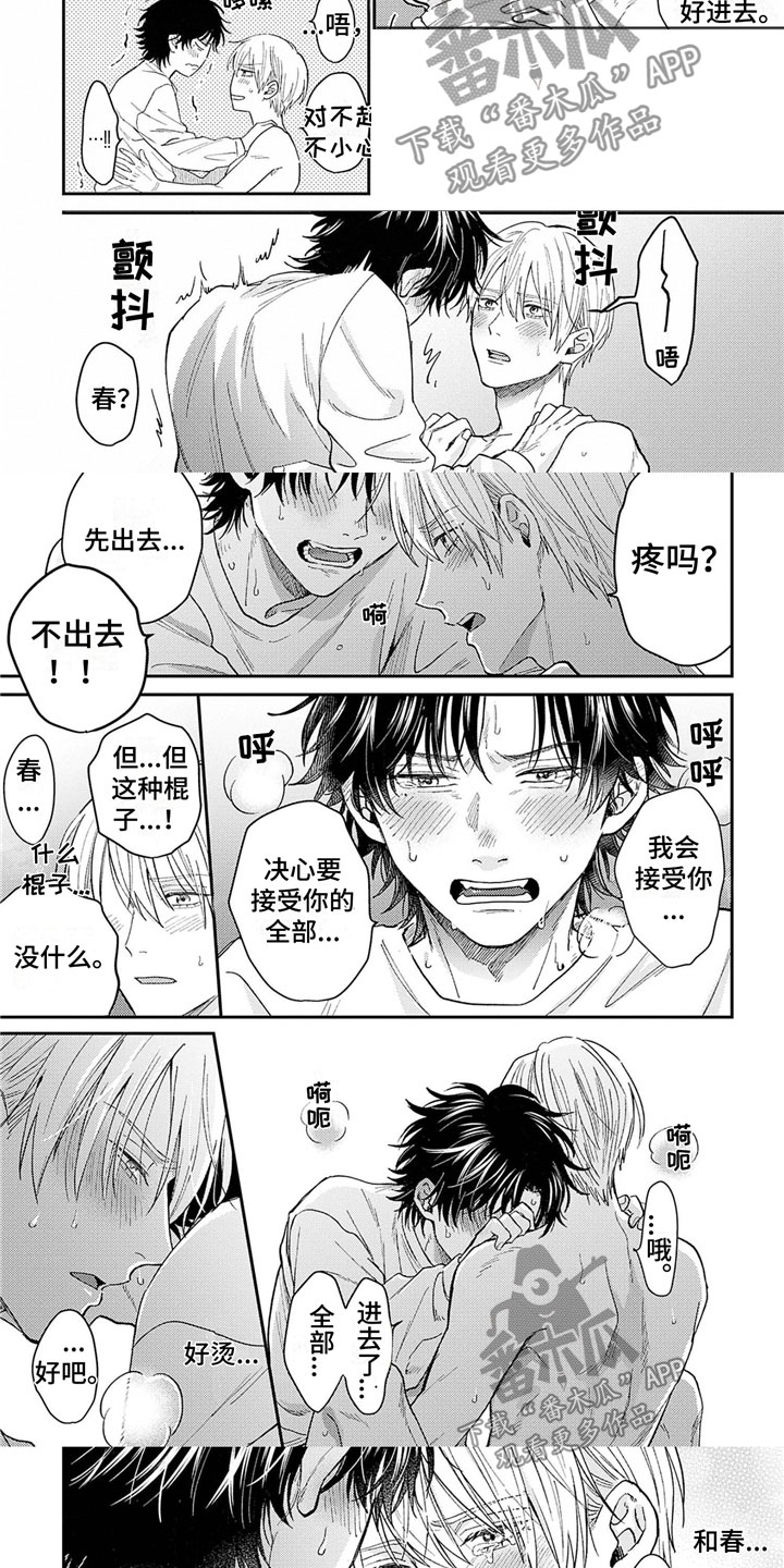 命运的舞伴漫画,第22章：爱你一辈子【完】2图