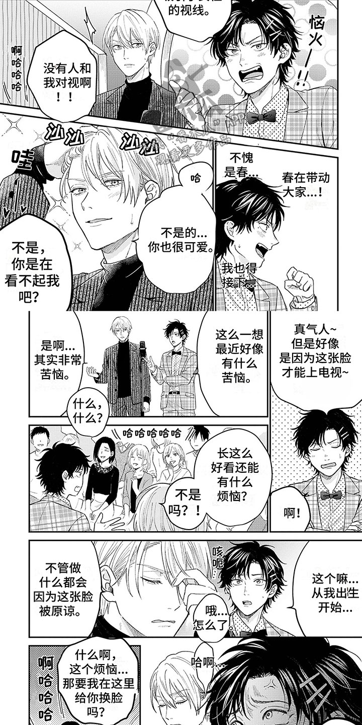 命运的舞伴漫画,第19章：忘词2图