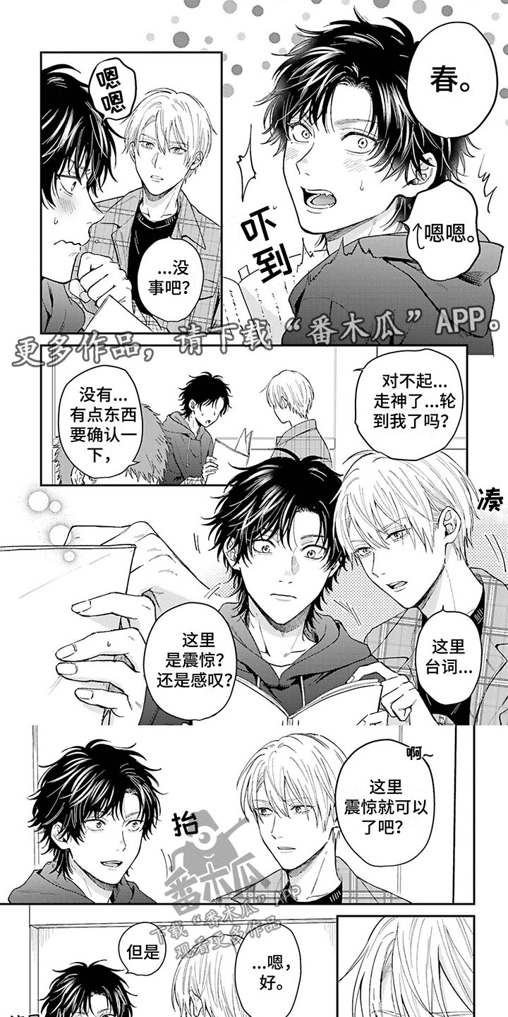 命运的舞伴漫画,第15章：完蛋了1图