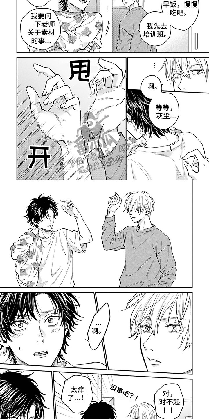 命运 rian漫画,第14章：喜欢你2图