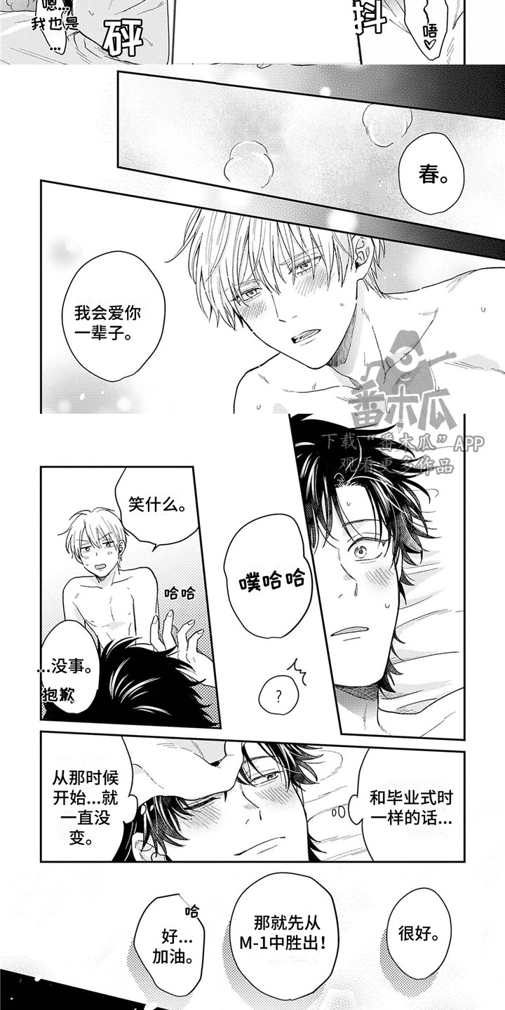 命运的舞伴漫画,第22章：爱你一辈子【完】5图