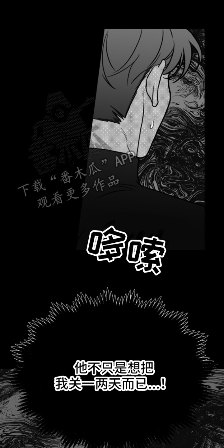 疯狂禁锢漫画下拉式漫画,第9章：厕所2图