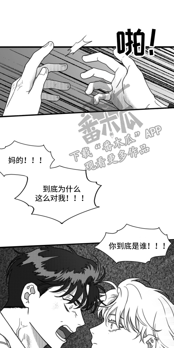 疯狂禁锢原因漫画,第15章：自作自受1图