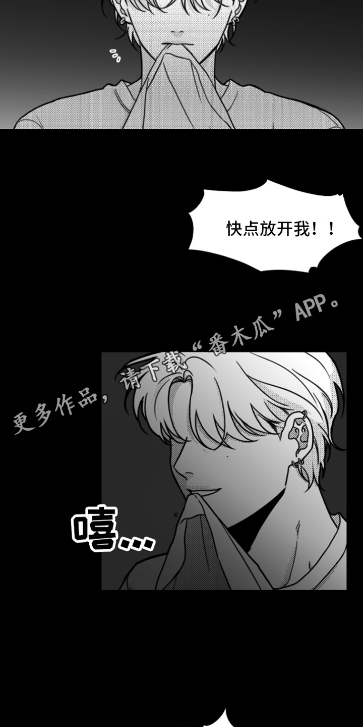 疯狂禁锢漫画下拉式漫画,第4章：动不了4图