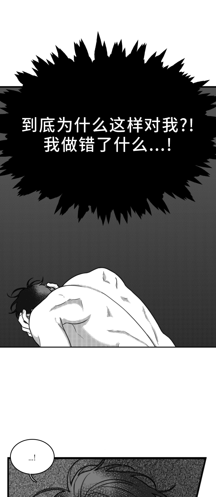 疯狂禁锢漫画下拉式漫画,第20章：思索1图