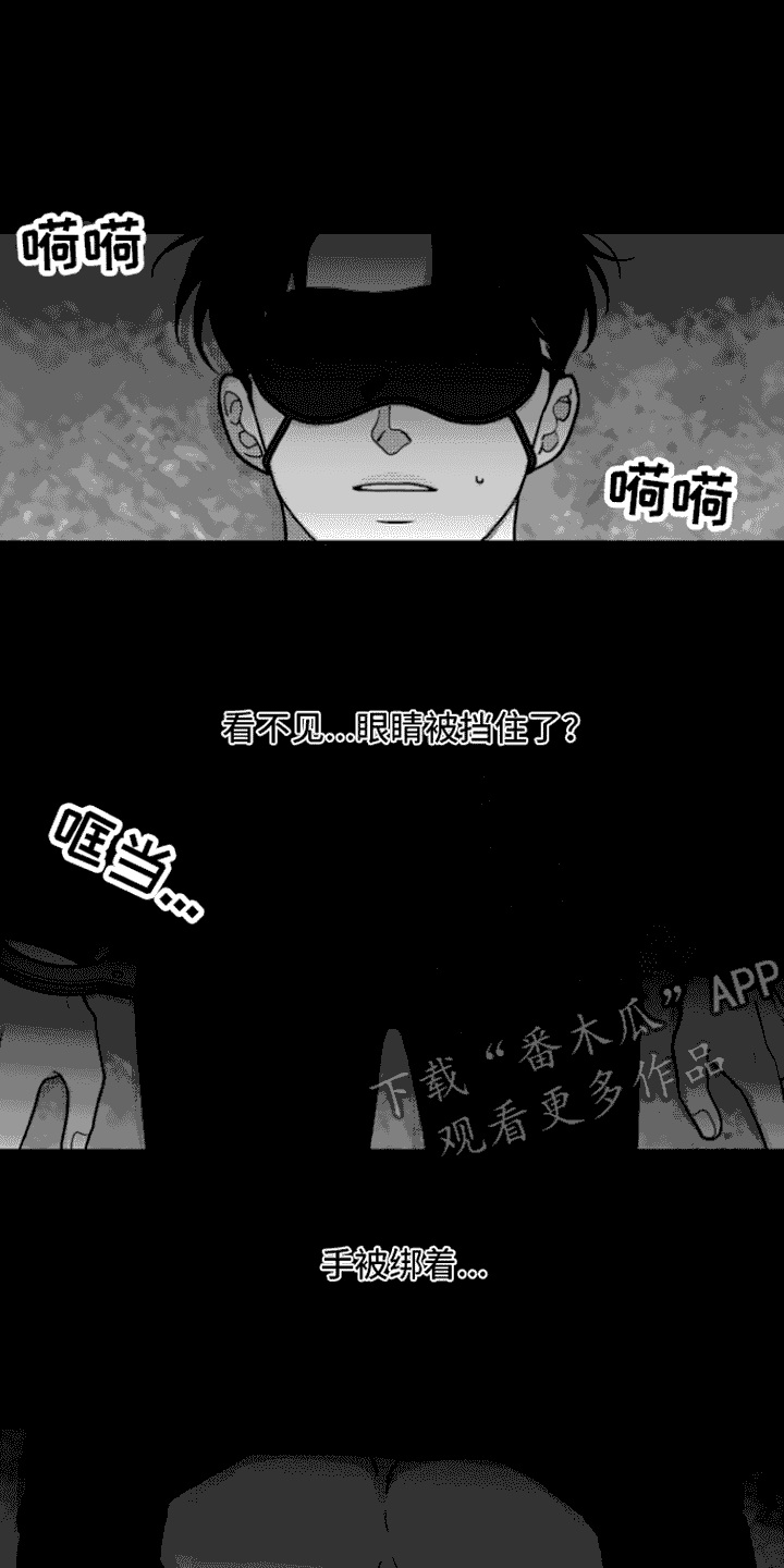 疯狂禁锢漫画下拉式漫画,第4章：动不了1图