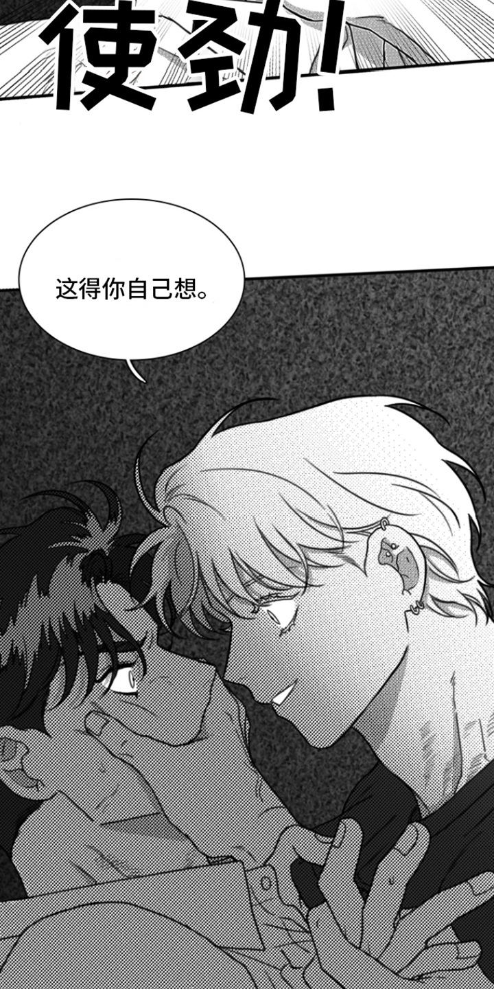疯狂禁锢原因漫画,第15章：自作自受5图