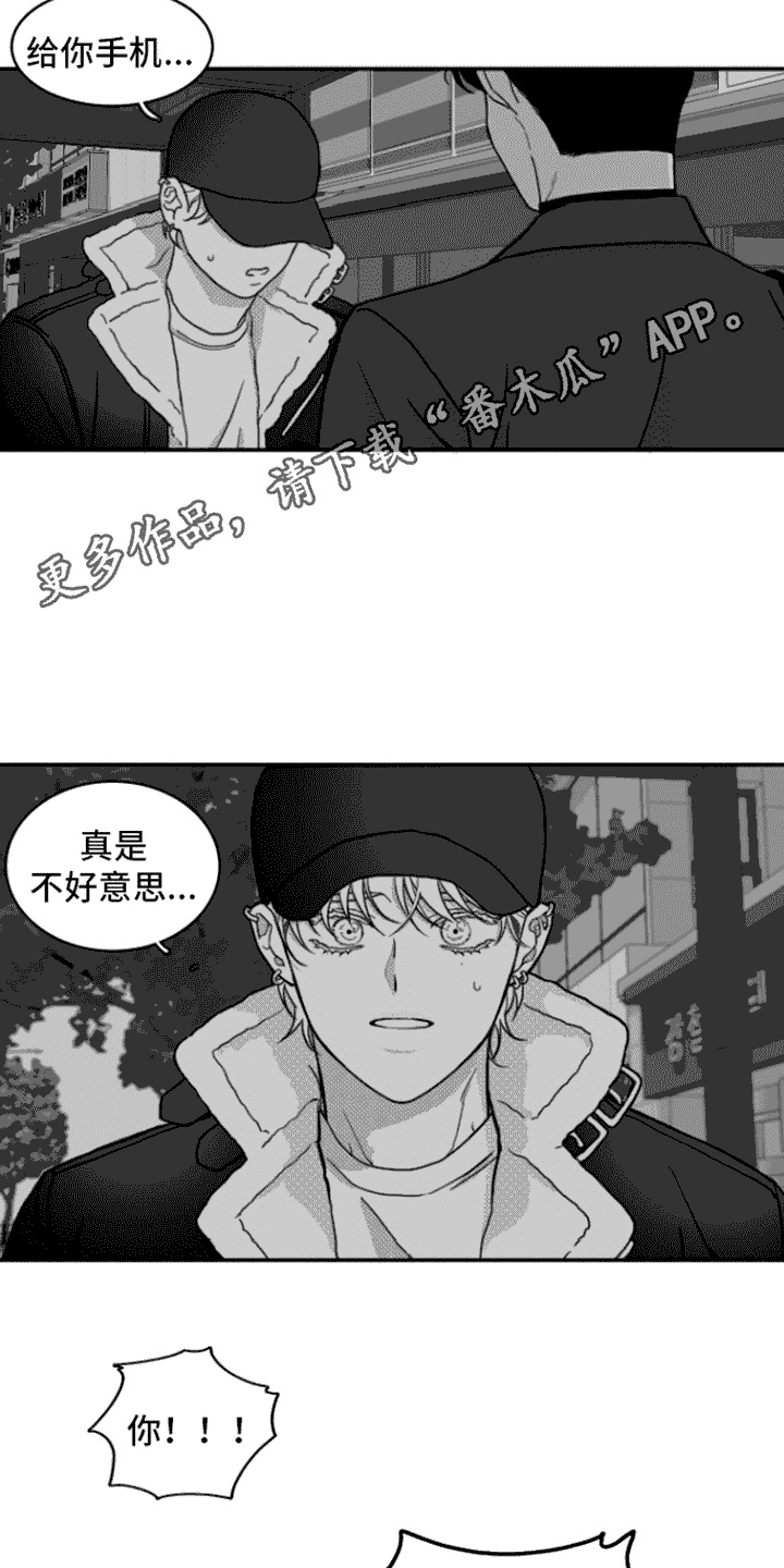 疯狂禁锢原因漫画,第5章：死定了5图