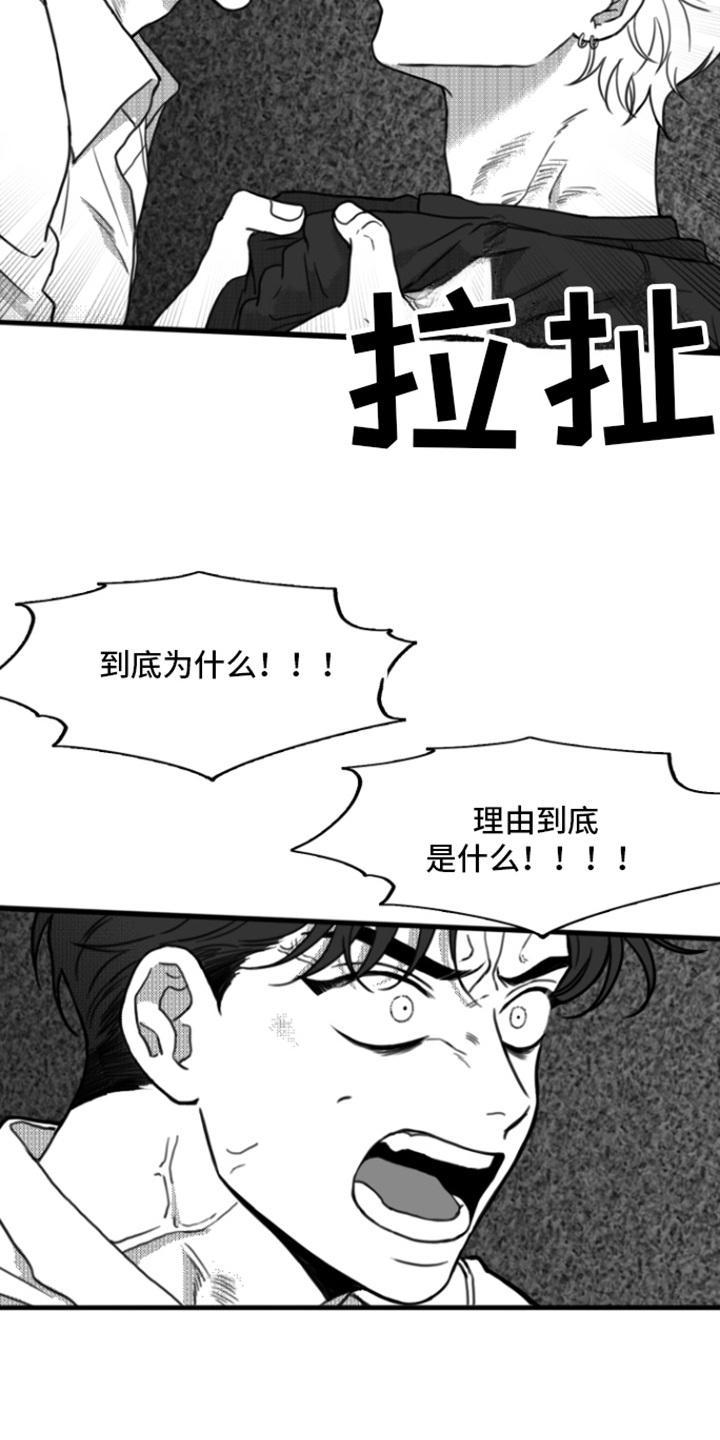 疯狂禁锢原因漫画,第15章：自作自受2图