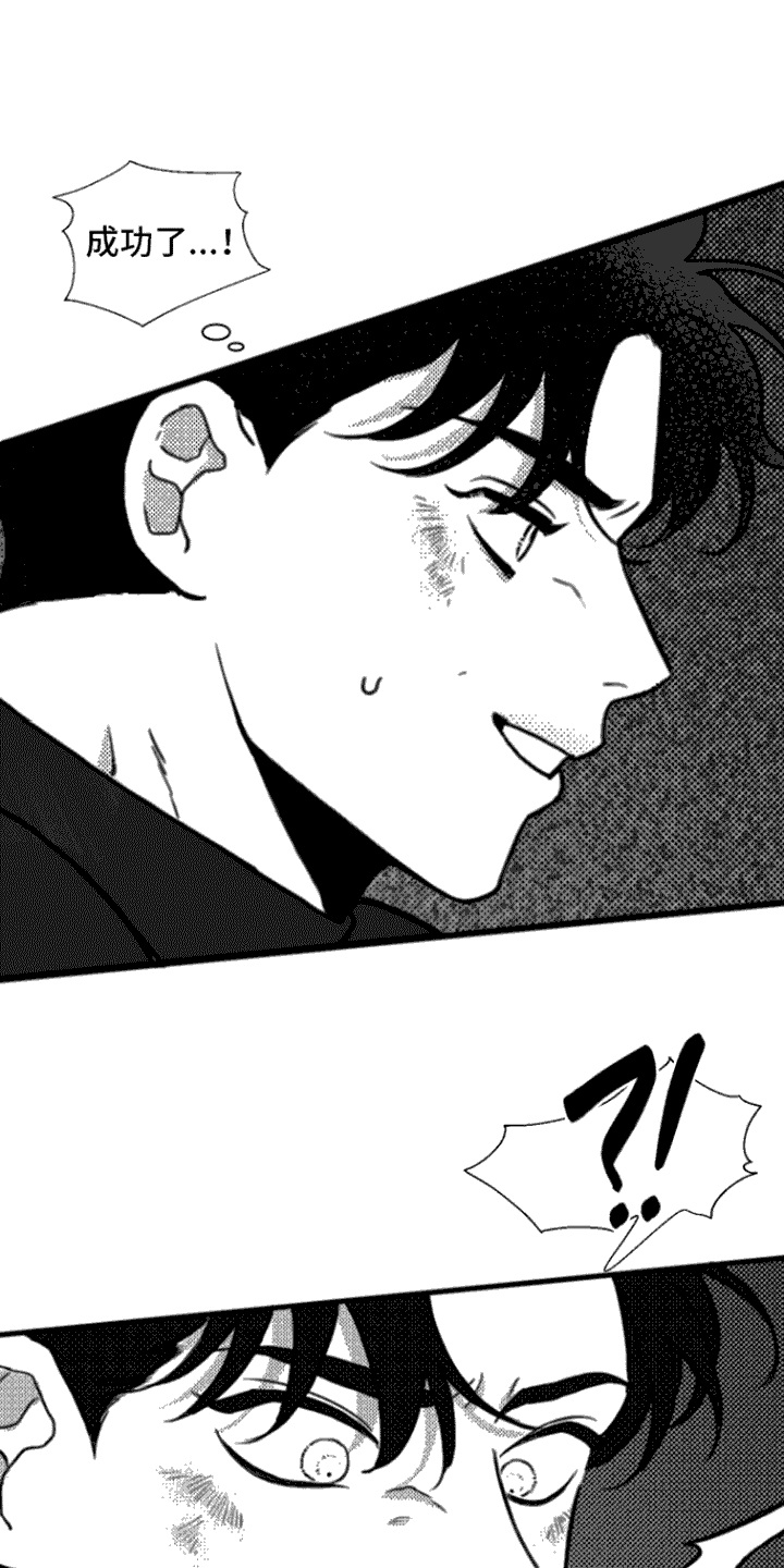 疯狂禁锢漫画下拉式漫画,第7章：力气很大1图
