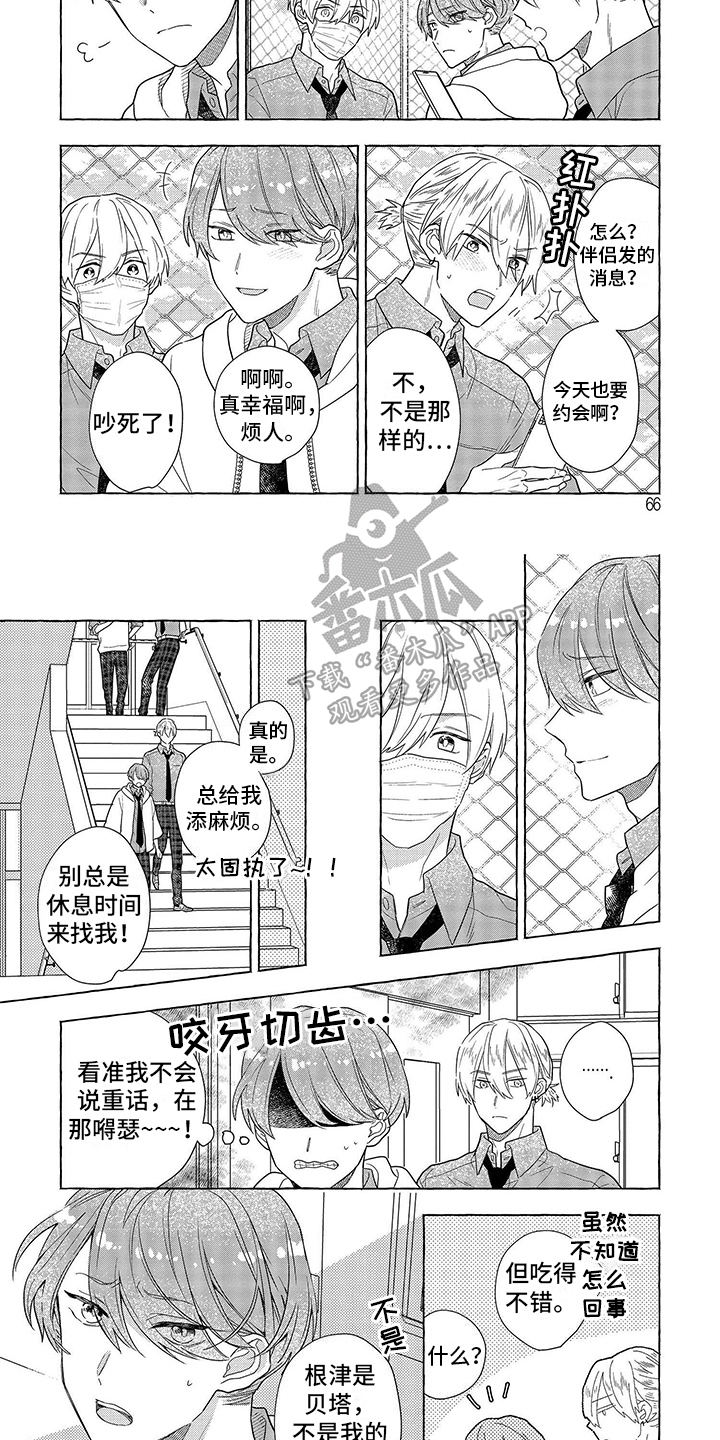 自我管教的小说有哪些漫画,第7章：约会2图