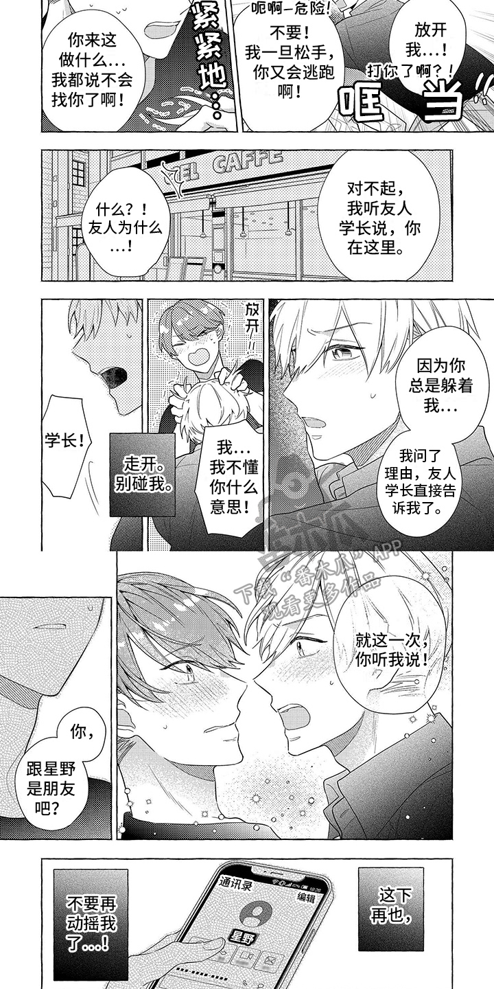 自我管教的小说有哪些漫画,第13章：再一次的机会4图