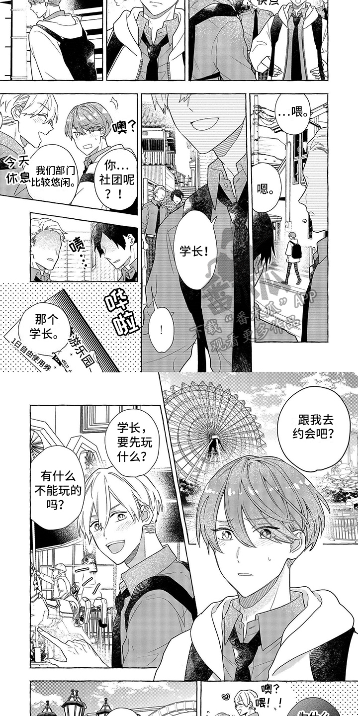 自我管教的小说有哪些漫画,第7章：约会4图