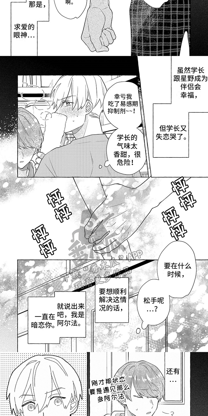 自我管教的小说有哪些漫画,第12章：错过3图