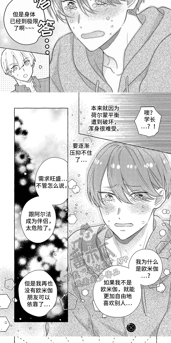 自我管教的小说有哪些漫画,第5章：烦恼5图