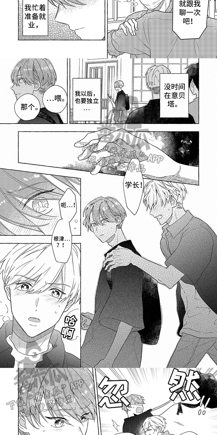 自我管教的小说有哪些漫画,第13章：再一次的机会3图