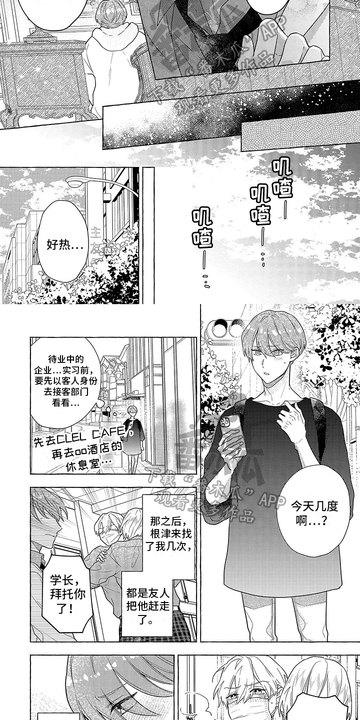 自我管教的小说有哪些漫画,第13章：再一次的机会2图