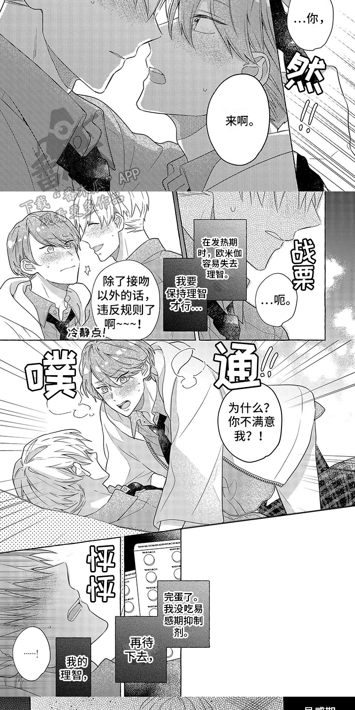 自我管教的小说有哪些漫画,第12章：错过5图